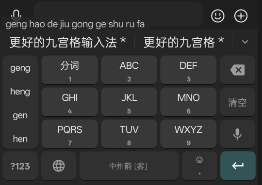 九宫格输入法预览